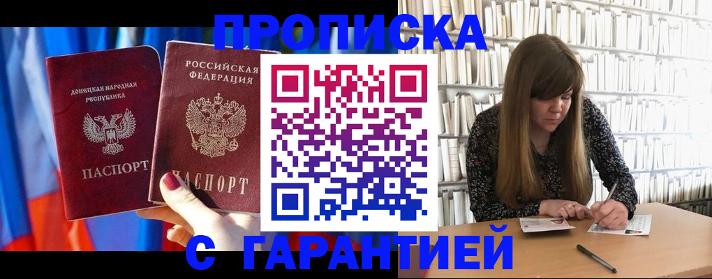 прописка гарантия в Тихвине