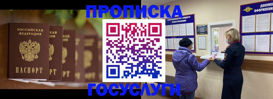 купить прописку в Тихвине